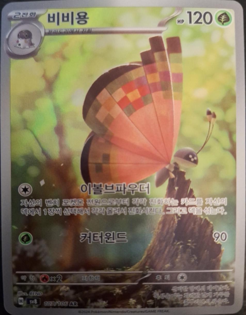 Vivillon #107 - Electric Breaker - Pokemon Korean card