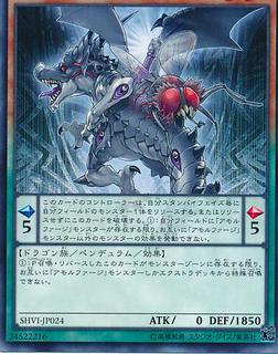 Amorphage Gluttony SHVI-JP024