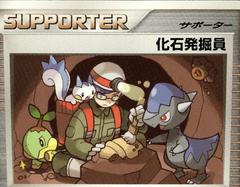 Fossil Excavator from Japanese Rampardos the Attacker Pokémon card set