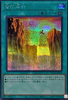 Dragon Ravine QCCP-JP193