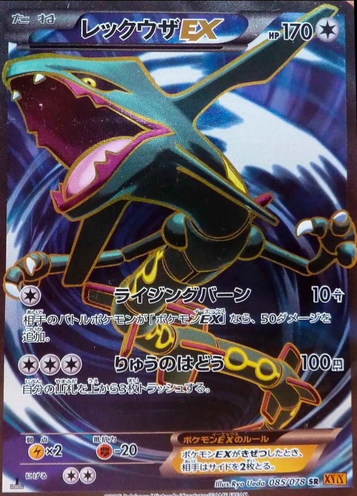 Rayquaza EX [1st Edition] #85 Prices | Pokemon Japanese Emerald