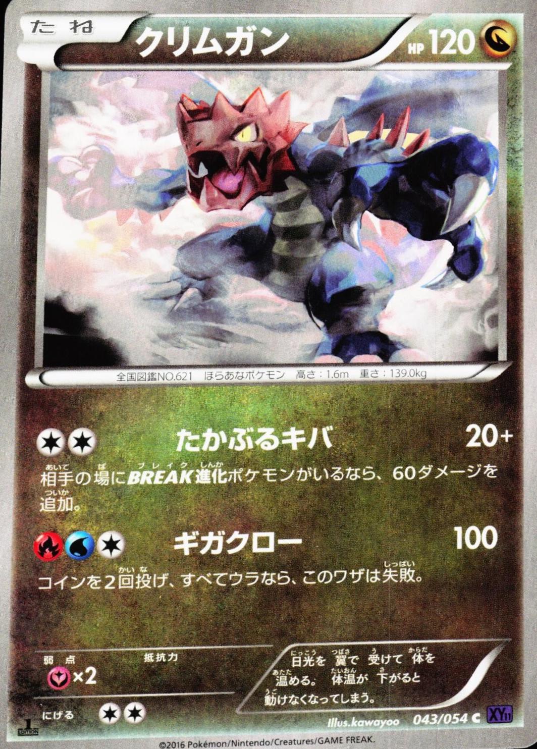 Druddigon
