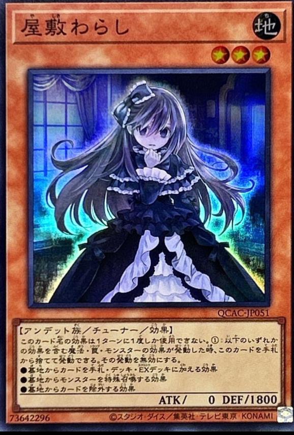 Ghost Belle & Haunted Mansion QCAC-JP051 YuGiOh Japanese Quarter Century Art Collection