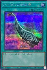 Harpie's Feather Duster [Secret Rare] QCCP-JP127