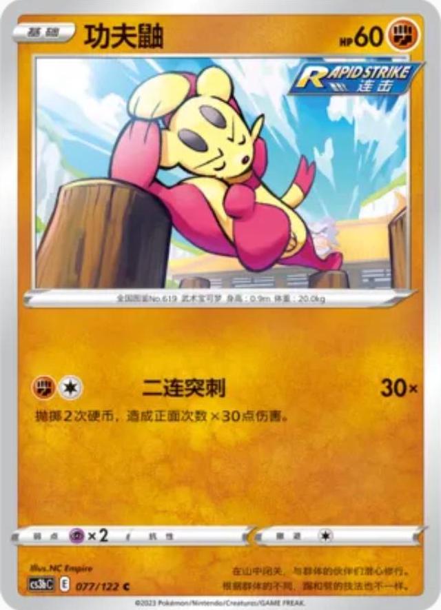 Mienfoo #77 Pokémon Card from Pokemon Chinese CS3bC Set 