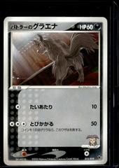 Butler's Mightyena #12 Prices | Pokemon Japanese Movie