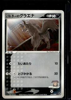 Butler's Mightyena