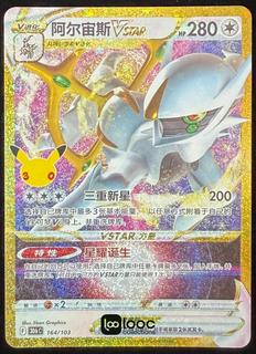 Arceus VSTAR