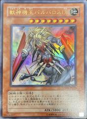Beast Machine King Barbaros Ur VJMP-JP030