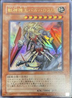 Beast Machine King Barbaros Ur VJMP-JP030