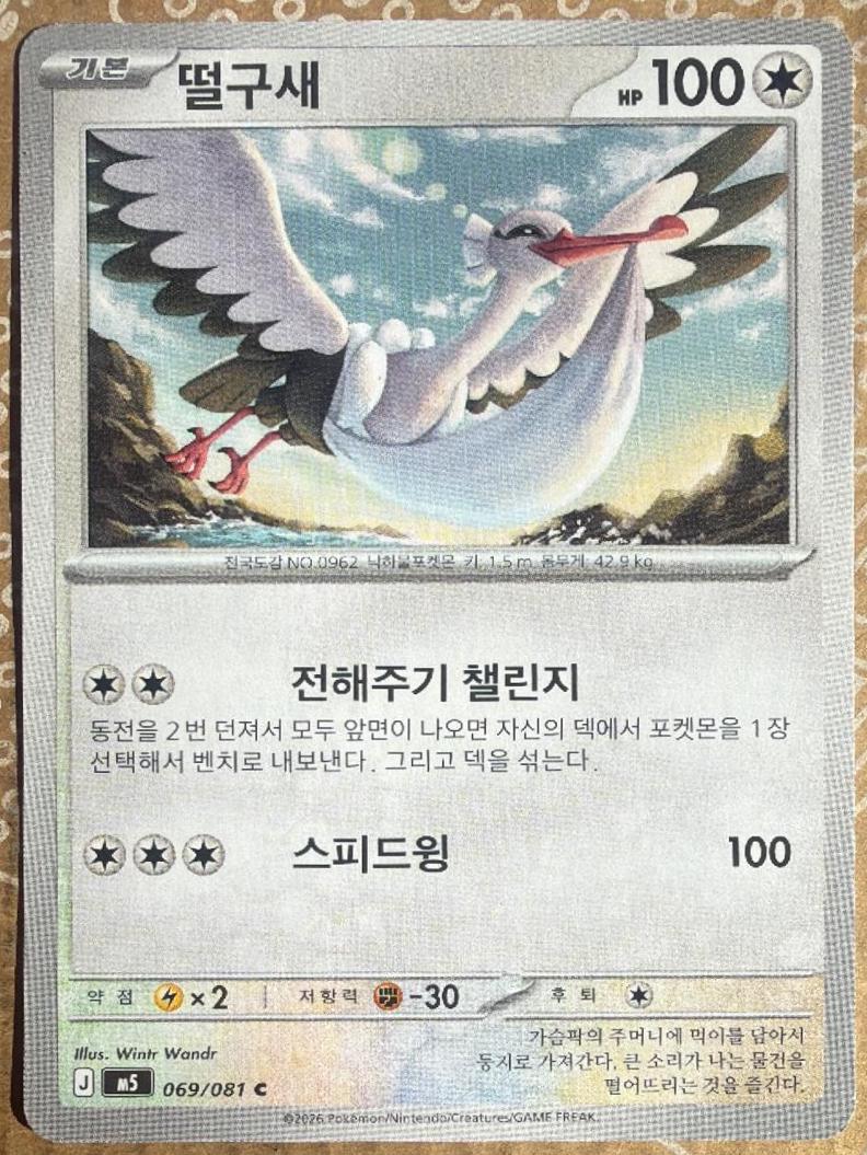 Bombirdier #69 Pokémon Card from Pokemon Korean Abyss Eye Set 