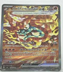 Hearthflame Mask Ogerpon ex #126 Pokemon Korean Mask of Change Prices