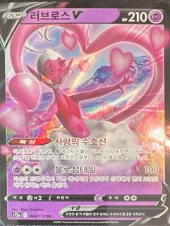 Enamorus V