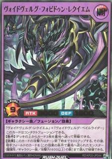 Voidvelg Forbidden Requiem KP20-JP044