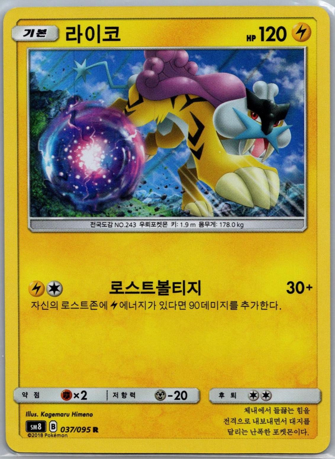 Raikou #37 from Pokemon Korean Super-Burst Impact
