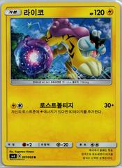 Raikou #37 from Korean Super-Burst Impact Pokémon card set