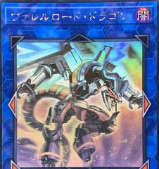 Borreload Dragon CIBR-JP042 YuGiOh Japanese Circuit Break Prices