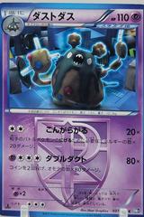 Garbodor [1st Edition] #37 Pokemon Japanese Plasma Gale Prices