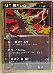 Dark Tyranitar #144 from Korean 30th Celebration Pokémon card set