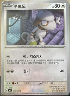 Smeargle