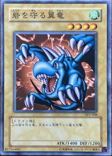 Winged Dragon, Guardian of the Fortress #1 SY2-008