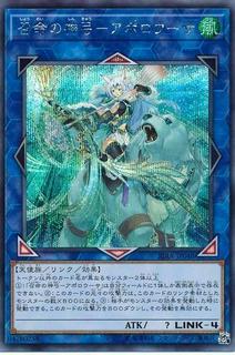Apollousa, Bow of the Goddess RIRA-JP048