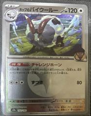 Hop's Dubwool [Ball] #142 Pokemon Japanese Mega Dream ex Prices