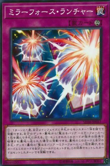 Mirror Force Launcher SD36-JP037 YuGiOh Japanese Structure Deck: Revolver