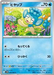 Panpour [Poke Ball] #20