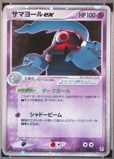 Dusclops EX