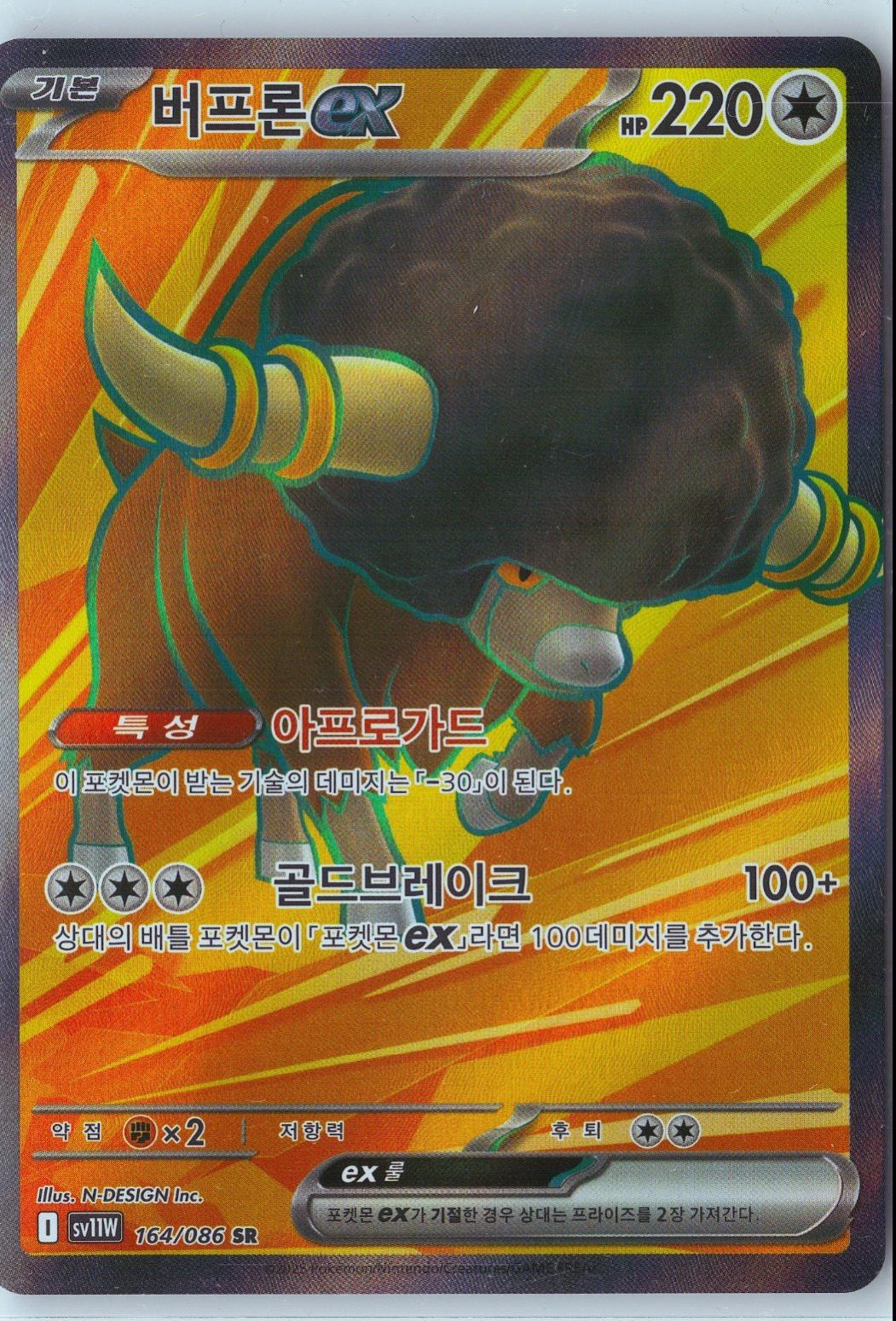 Bouffalant Ex, White Flare card number 164