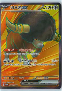 Bouffalant Ex