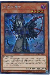 Condemned Witch SOFU-JP028