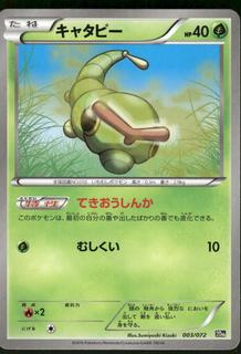 Caterpie