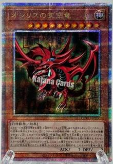 The Winged Dragon of Ra QCCP-JP200