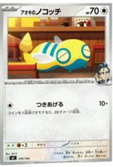 Larry's Dunsparce #576 Pokemon Japanese Start Deck 100 Battle Collection Prices