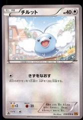 Swablu [1st Edition] #59