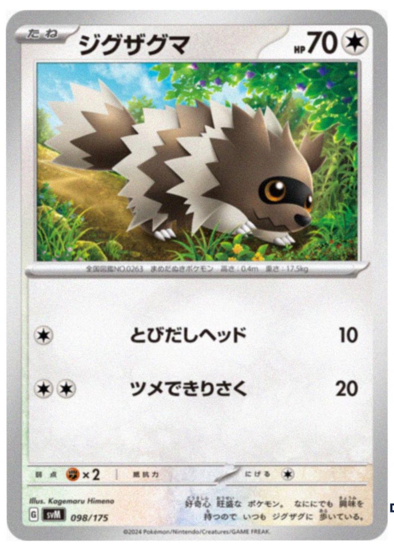 Zigzagoon #98 Pokémon Card from Pokemon Japanese Starter Deck Generations Set 