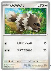 Zigzagoon #98 from Japanese Starter Deck Generations Pokémon card set