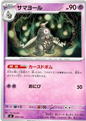 Dusclops #309 Pokemon Japanese Start Deck 100 Battle Collection Prices