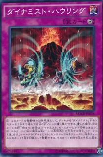 Dinomists Howling MACR-JP076