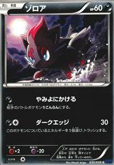 Zorua [1st Edition] #35 Pokemon Japanese Blue Shock Prices