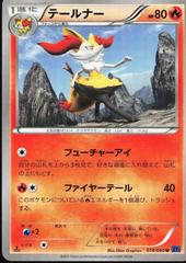 Braixen [1st Edition] #14 Pokemon Japanese Collection X Prices