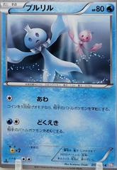 Frillish [1st Edition] #19 Pokemon Japanese Psycho Drive Prices