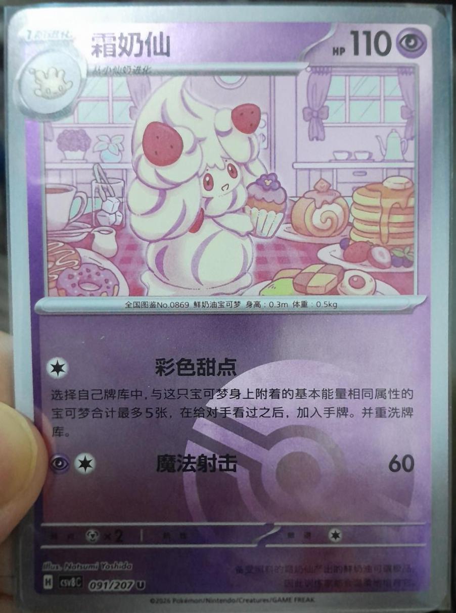 Alcremie, CSV8C card number 91