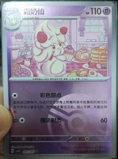 Alcremie
