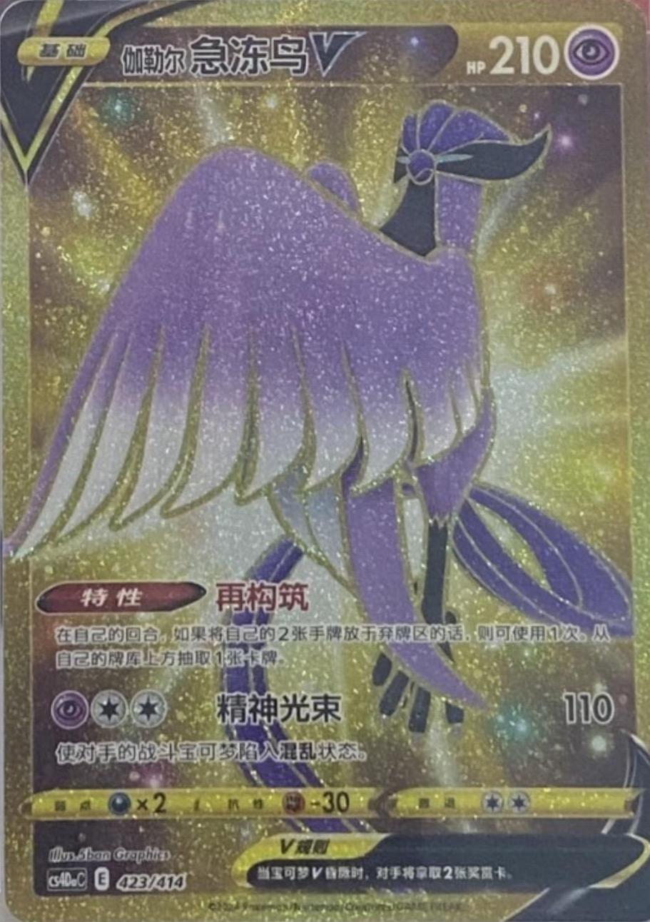 Galarian Articuno V #420 Pokémon Card from Pokemon Chinese Start Deck 100 Set 