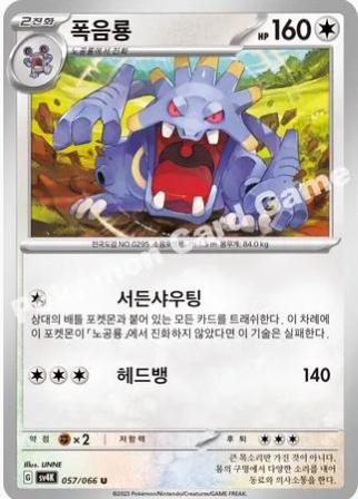 Exploud #57 Pokémon Card from Pokemon Korean Ancient Roar Set 
