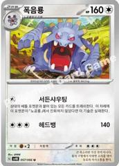 Exploud #57 from Korean Ancient Roar Pokémon card set