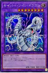 Cyber Twin Dragon QCCP-JP020